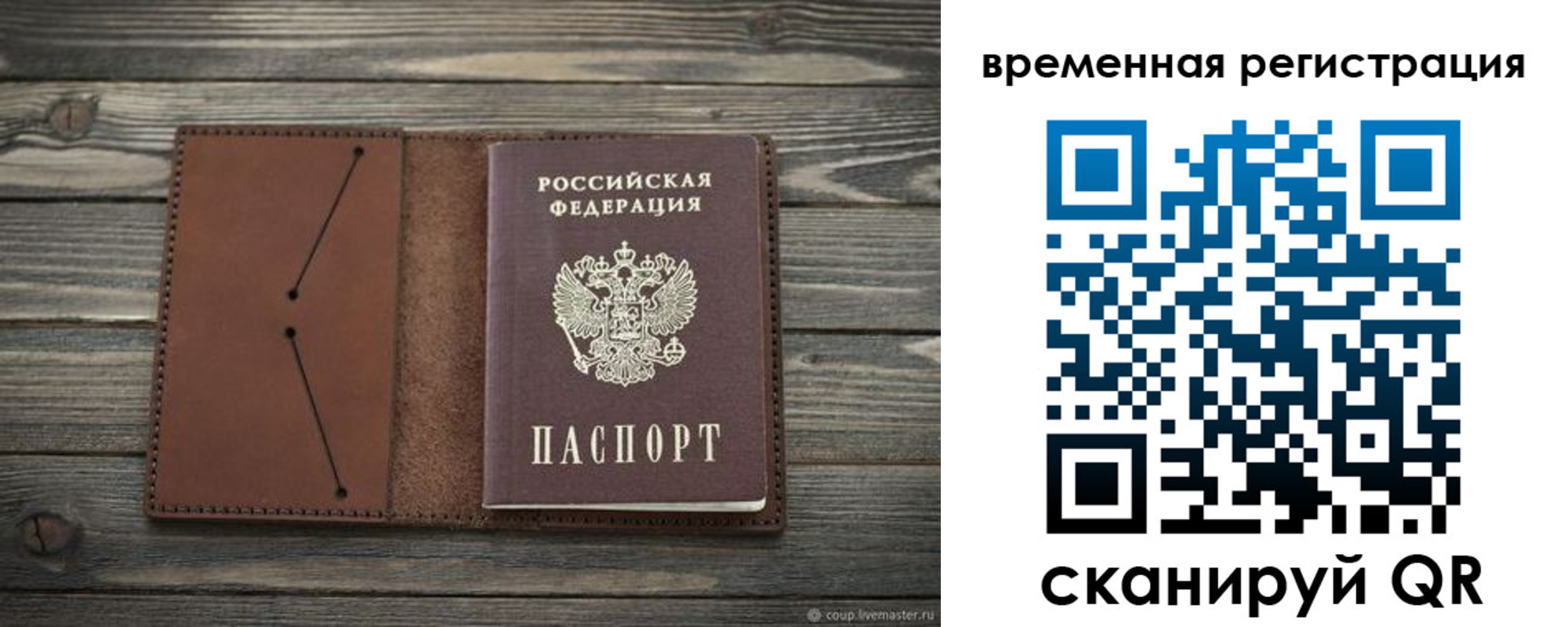 временная регистрация поиск в Владивостоке