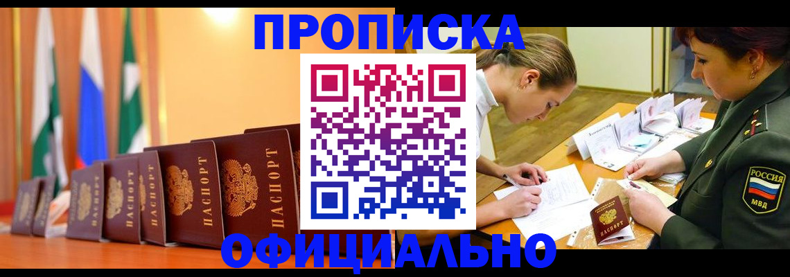 прописка паспорт в Владивостоке