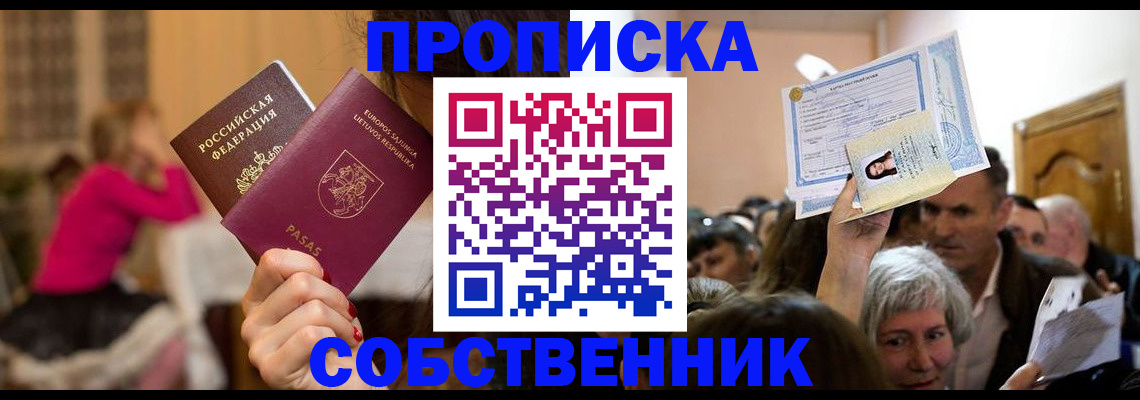 регистрация в Владивостоке