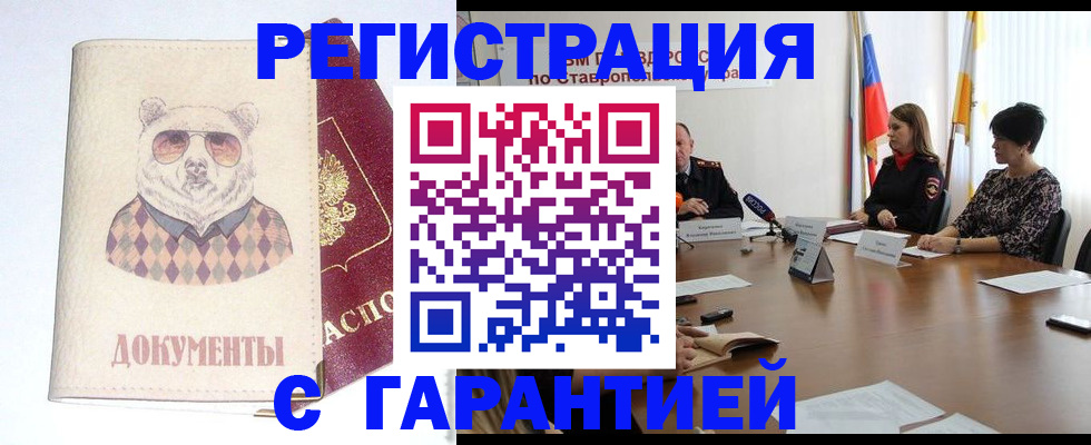 прописка в Владивостоке