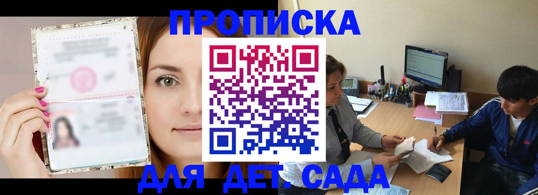 прописка поиск в Владивостоке