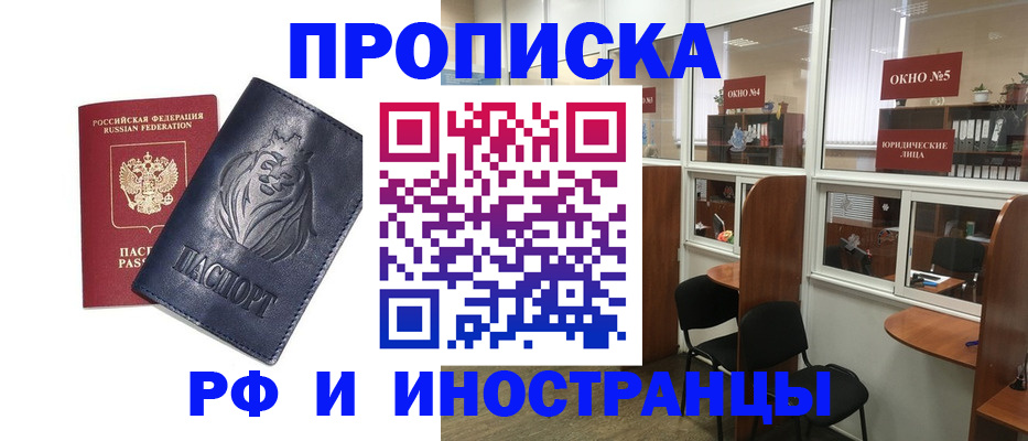 временная регистрация недорого в Владивостоке