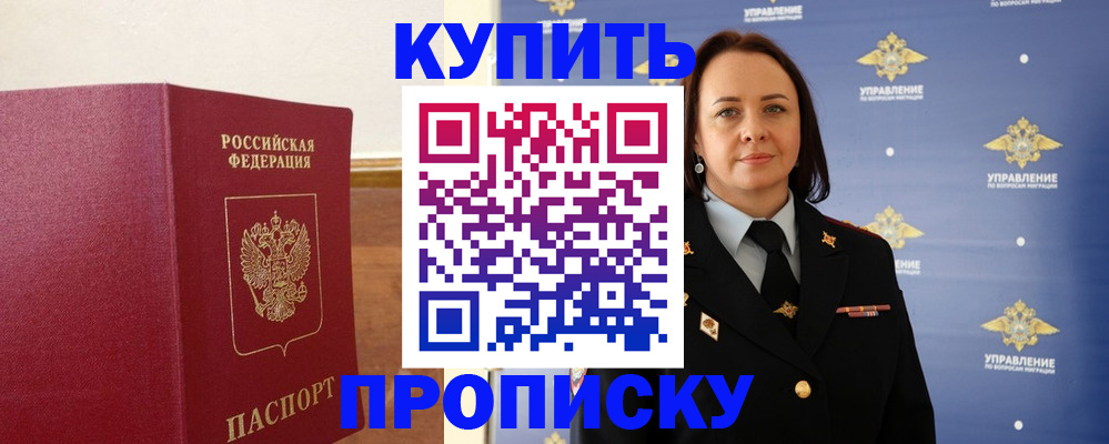 прописка от собственника в Владивостоке