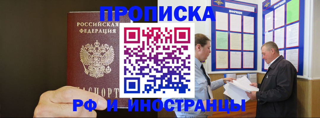 временная регистрация для всех в Владивостоке